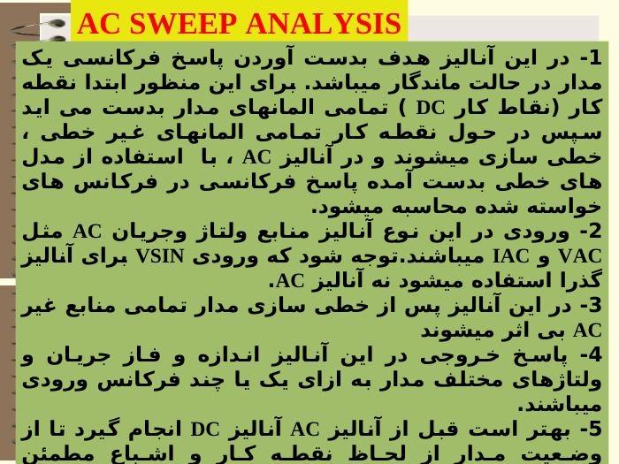 مرجع دانلود پاورپوینت | Ac sweep analysis