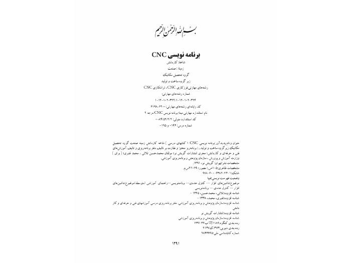 مرجع دانلود پاورپوینت | تراشکاری با CNC