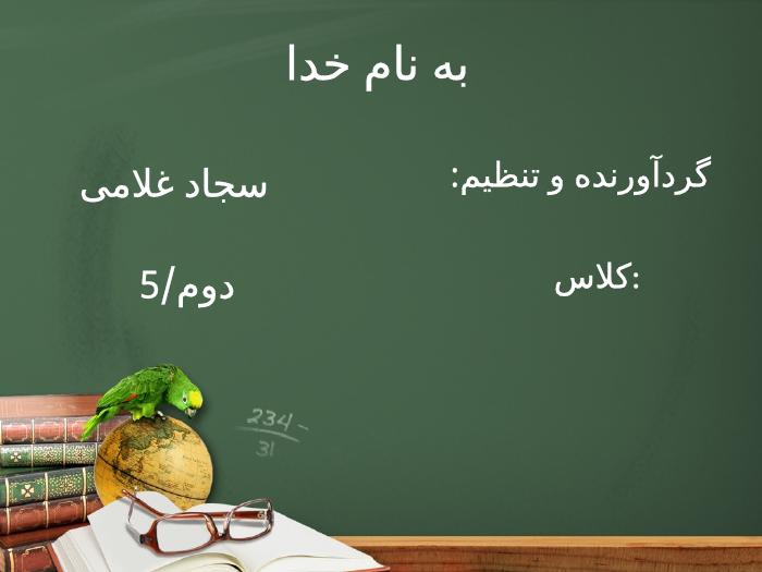 مرجع دانلود پاورپوینت | ساسانیان