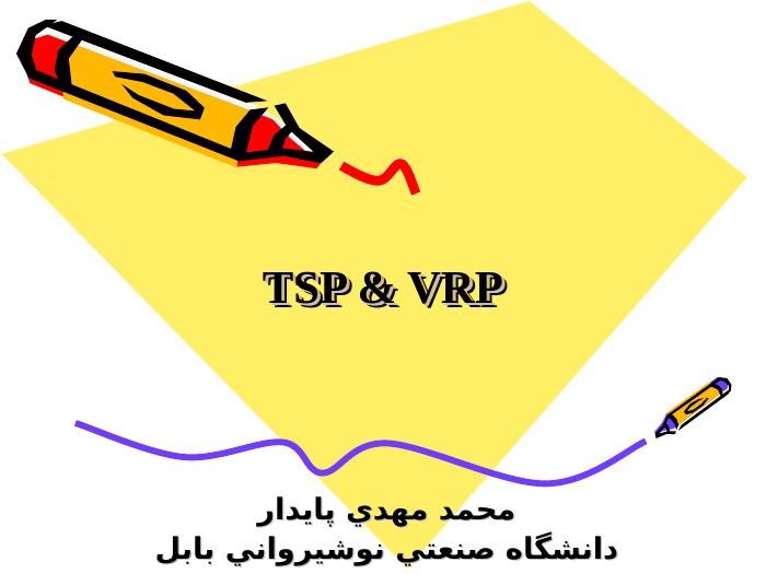 مرجع دانلود پاورپوینت | TSP and VRP